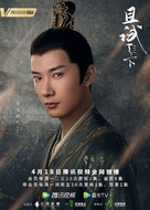 &quot;Qie Shi Tian Xia&quot; - Chinese Movie Poster (xs thumbnail)