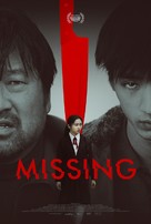 Sagasu - Movie Poster (xs thumbnail)