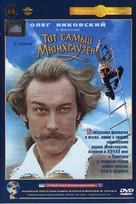 Tot samyy Myunkhgauzen - Russian DVD movie cover (xs thumbnail)