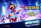 Rock Dog 2 - Chinese Movie Poster (xs thumbnail)