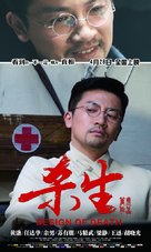 Sha sheng - Chinese Movie Poster (xs thumbnail)