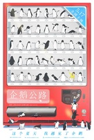 Penguin Highway - Taiwanese Movie Poster (xs thumbnail)