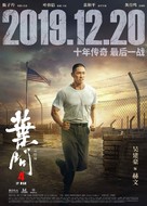 Yip Man 4 - Chinese Movie Poster (xs thumbnail)