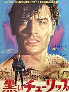 La tulipe noire - Japanese Movie Poster (xs thumbnail)