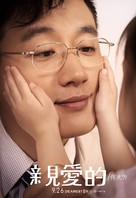 Qin ai de - Chinese Movie Poster (xs thumbnail)