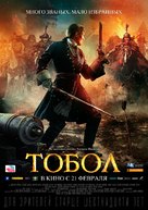 Tobol - Russian Movie Poster (xs thumbnail)