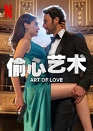 Romantik Hirsiz - Taiwanese Video on demand movie cover (xs thumbnail)