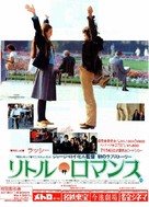 A Little Romance - Japanese Movie Poster (xs thumbnail)