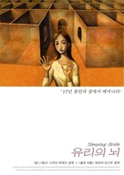 Garasu no nou - South Korean poster (xs thumbnail)