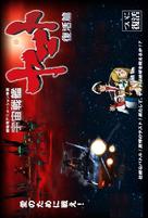 Uch&ucirc; senkan Yamato: Fukkatsuhen - Japanese Movie Poster (xs thumbnail)