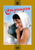 Stryapukha - Russian Movie Cover (xs thumbnail)