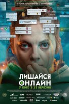 Stay Online - Ukrainian Movie Poster (xs thumbnail)