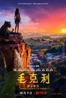 Mowgli - Taiwanese Movie Poster (xs thumbnail)