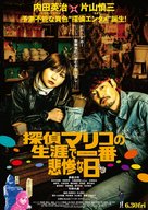 Life of Mariko in Kabuchiko - Japanese Movie Poster (xs thumbnail)