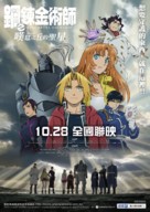 Fullmetal Alchemist: Milos no Sei-Naru Hoshi - Taiwanese Movie Poster (xs thumbnail)