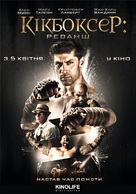 Kickboxer: Retaliation - Ukrainian Movie Poster (xs thumbnail)