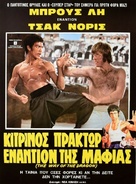 Meng long guo jiang - Greek Movie Poster (xs thumbnail)