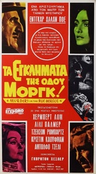 Murders in the Rue Morgue - Greek Movie Poster (xs thumbnail)