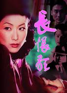 Everlasting Regret - Hong Kong Movie Poster (xs thumbnail)