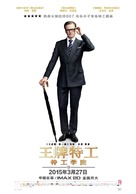 Kingsman: The Secret Service - Chinese Movie Poster (xs thumbnail)