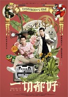 Everybody&#039;s Fine - Chinese Movie Poster (xs thumbnail)