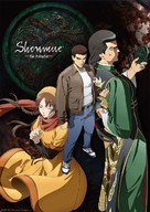 &quot;Shenmue&quot; - Japanese Movie Poster (xs thumbnail)