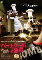 Wallace and Gromit in 'A Matter of Loaf and Death' - Japanese Movie Poster (xs thumbnail)