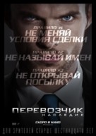 The Transporter Refueled - Russian Movie Poster (xs thumbnail)