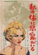 La femme et le pantin - Japanese Movie Poster (xs thumbnail)