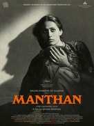 Manthan - Indian Movie Poster (xs thumbnail)