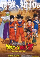 Dragon Ball Z: Battle of Gods - Japanese Movie Poster (xs thumbnail)