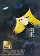 Ginga tetsud&ocirc; Three-Nine: Eternal Fantasy - Japanese Movie Poster (xs thumbnail)