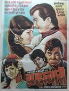 Brahmachari - Indian Movie Poster (xs thumbnail)