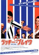 Lucky Break - Japanese Movie Poster (xs thumbnail)