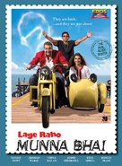 Lage Raho Munnabhai - Indian DVD movie cover (xs thumbnail)