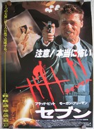 Se7en - Japanese Movie Poster (xs thumbnail)
