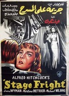 Stage Fright - Egyptian Movie Poster (xs thumbnail)