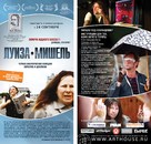 Louise-Michel - Russian poster (xs thumbnail)