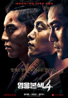 Ying xiong ben se - South Korean Movie Poster (xs thumbnail)