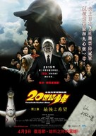 20-seiki sh&ocirc;nen: Dai 2 sh&ocirc; - Saigo no kib&ocirc; - Hong Kong Movie Poster (xs thumbnail)
