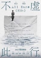 Bu xu ci xing - Chinese Movie Poster (xs thumbnail)