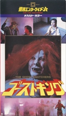 Bi gui zhuo - Japanese VHS movie cover (xs thumbnail)