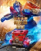 Transformers One - Hong Kong Movie Poster (xs thumbnail)