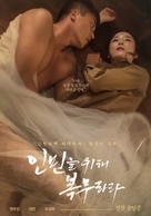 Inmineul wihae bongmuhara - South Korean Movie Poster (xs thumbnail)