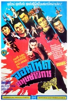 Can que - Thai Movie Poster (xs thumbnail)