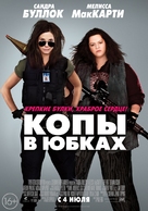 The Heat - Russian Movie Poster (xs thumbnail)