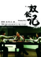 Shuang shi ji - Chinese poster (xs thumbnail)