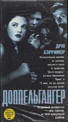 Doppelganger - Russian Movie Cover (xs thumbnail)