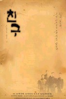 Chingoo - South Korean poster (xs thumbnail)