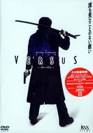 Versus - Japanese DVD movie cover (xs thumbnail)